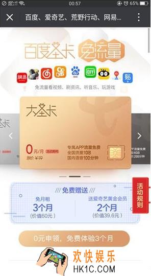 百度圣卡免租3月额外赠送爱奇艺会员活动_活动详情介绍