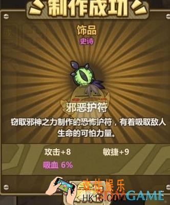 牧羊人之心邪恶护符饰品怎么制作 邪恶护符饰品制作配方介绍