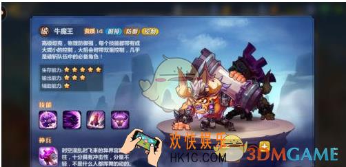 萌将风云牛魔王怎么样 牛魔王属性介绍
