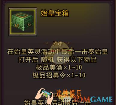 真战三国始皇英灵玩法规则详解 始皇英灵怎么玩