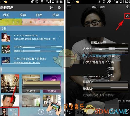 酷我音乐收藏歌曲方法介绍_怎么收藏歌曲