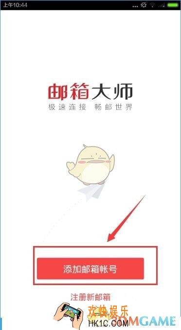 手机版邮箱大师使用教程_手机邮箱大师怎么用