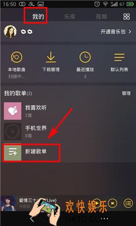 酷我音乐创建歌单方法介绍_怎么创建歌单