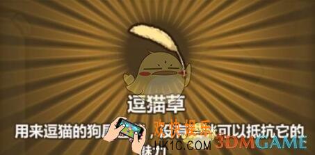 牧羊人之心逗猫草怎么做 逗猫草做法介绍
