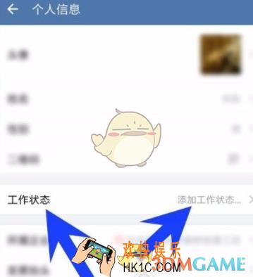 企业微信工作状态怎么设置 工作状态设置方法