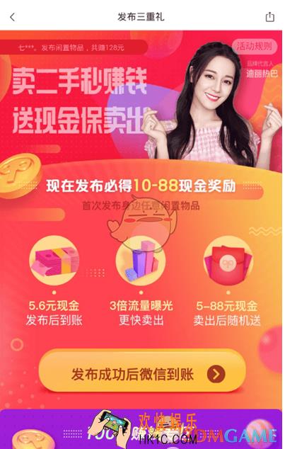 转转怎么领取闲置商品红包 领取闲置商品红包方法