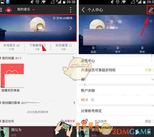 咪咕音乐绑定手机方法介绍_怎么绑定手机