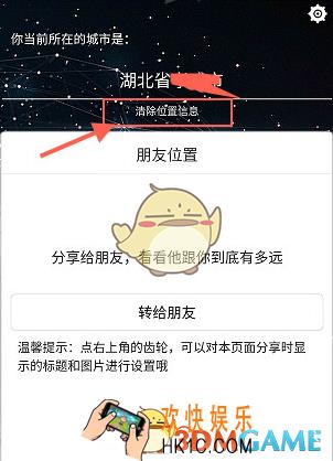微信群玩助手怎么清除位置信息 删除定位信息方法