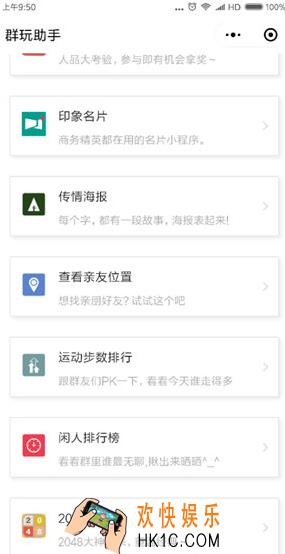 微信群玩助手怎么用不了 无法启动小程序解决方法