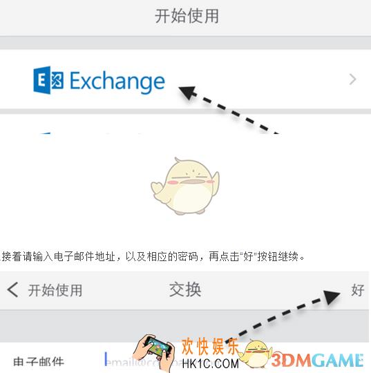 outlook设置邮箱来信手机提醒教程_怎么设置手机提醒