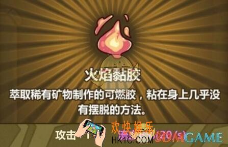 牧羊人之心火焰黏胶怎么做 火焰黏胶做法介绍