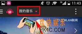 咪咕音乐听歌识曲功能使用方法介绍_听歌识曲功能怎么用