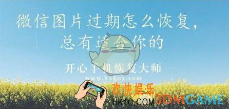 微信过期图片怎么找回 过期图片找回方法