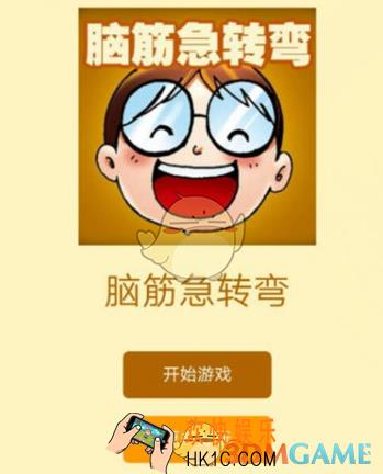微信趣味脑筋急转弯答案大全_趣味脑筋急转弯答案汇总