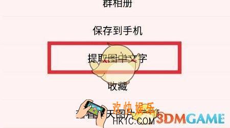 QQ怎么提取图中文字 QQ提取图中文字方法教程