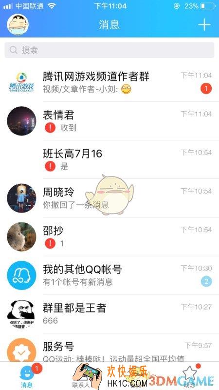 手机QQ感叹号怎么回事_QQ发消息出感叹号解决方法