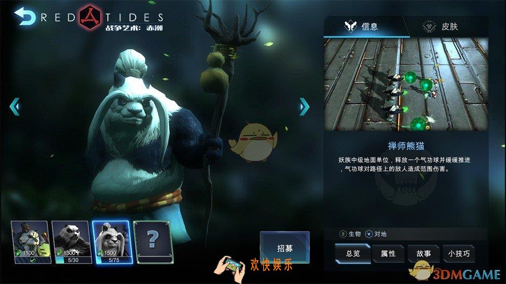 战争艺术赤潮妖族禅师熊猫怎么样_妖族禅师熊猫属性技能介绍