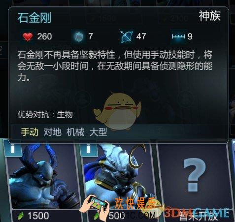 战争艺术赤潮神族石金刚怎么样_神族石金刚属性技能介绍
