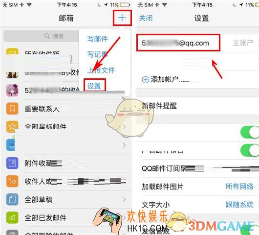 qq邮箱设置邮件更新频率方法介绍_怎么设置邮件更新频率