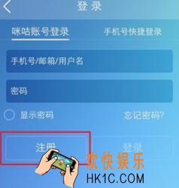 咪咕音乐注册方法介绍_怎么注册