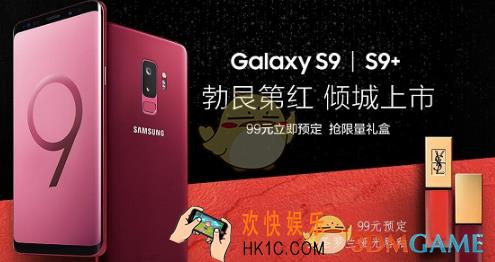 三星S9红色版和S9普通版有什么区别_哪个值得购买