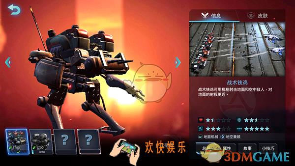 战争艺术赤潮人族战术铁鸡怎么样_人族战术铁鸡属性技能介绍
