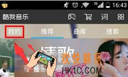 酷我音乐创建播放列表方法介绍_怎么创建播放列表