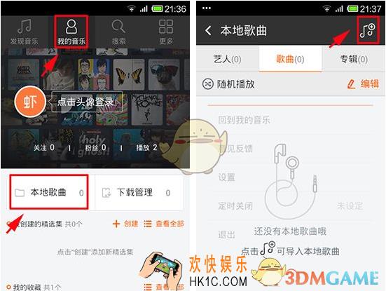 虾米音乐导入手机歌曲方法介绍_怎么导入手机歌曲