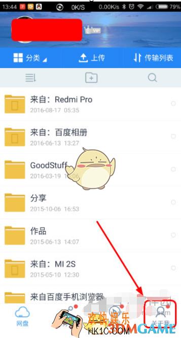 百度网盘退出账号方法介绍_怎么退出账号