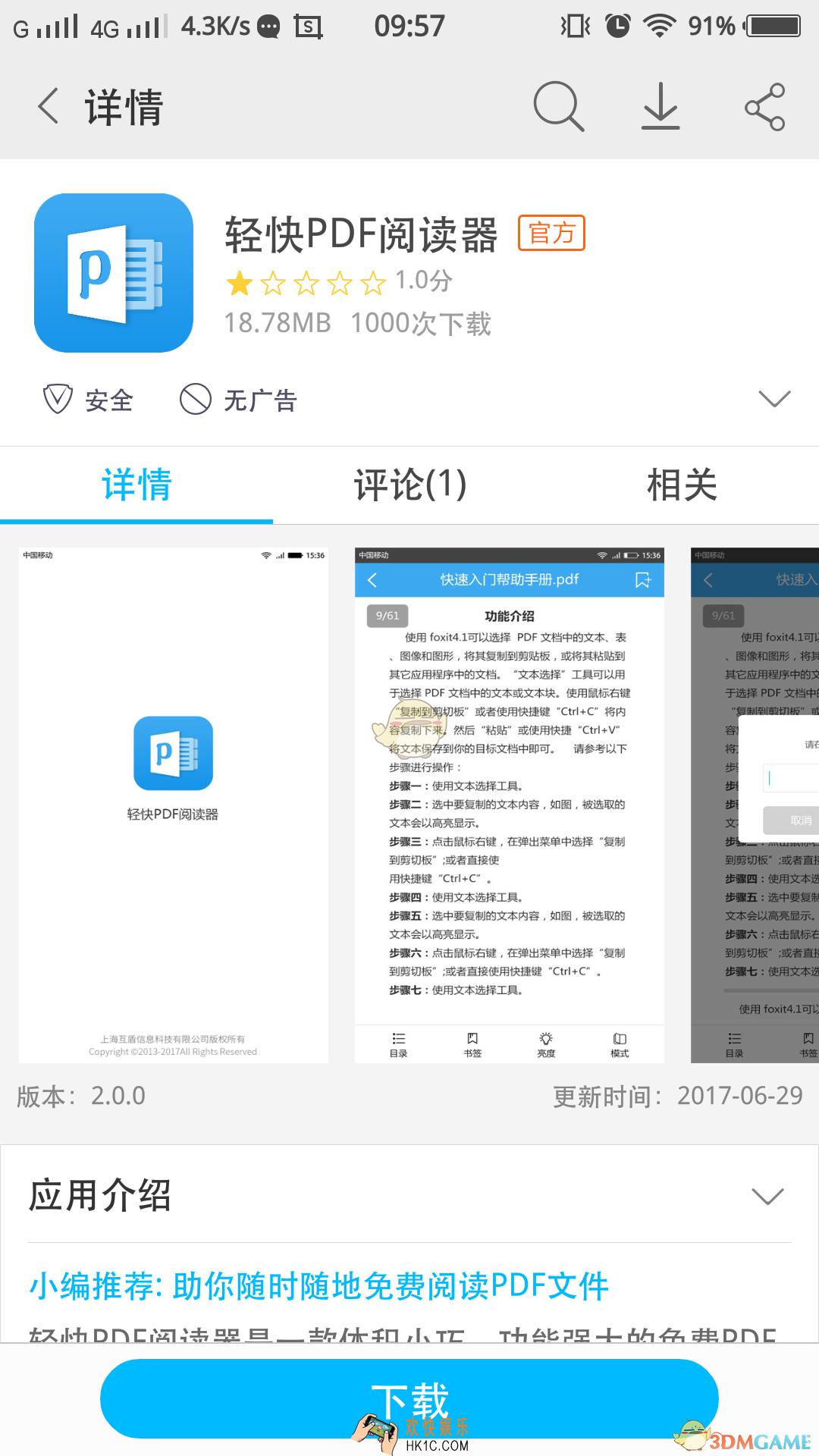 轻快pdf阅读器添加图像方法介绍_怎么添加图像