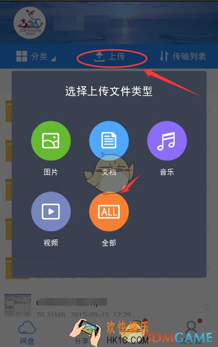 百度网盘上传安装包方法介绍_怎么把安装包上传到百度网盘