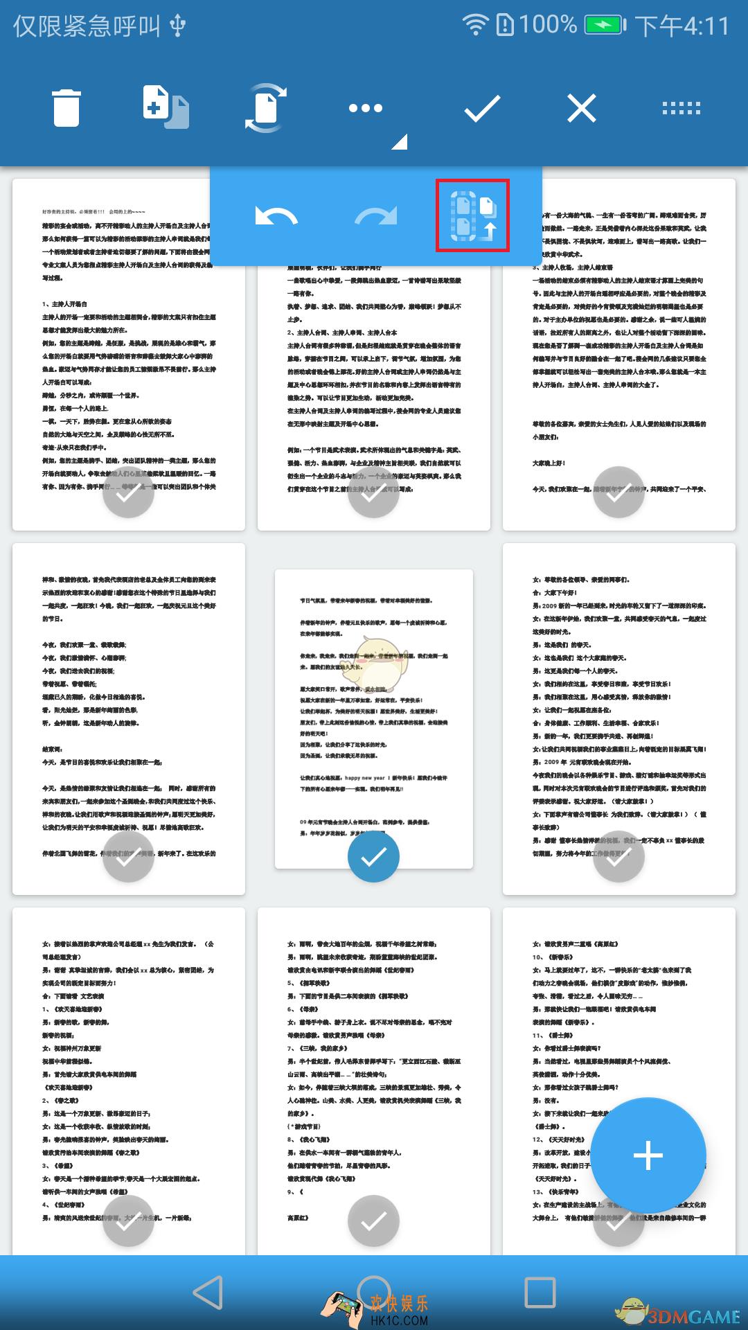 轻快pdf阅读器插入新页面教程_怎么插入新页面