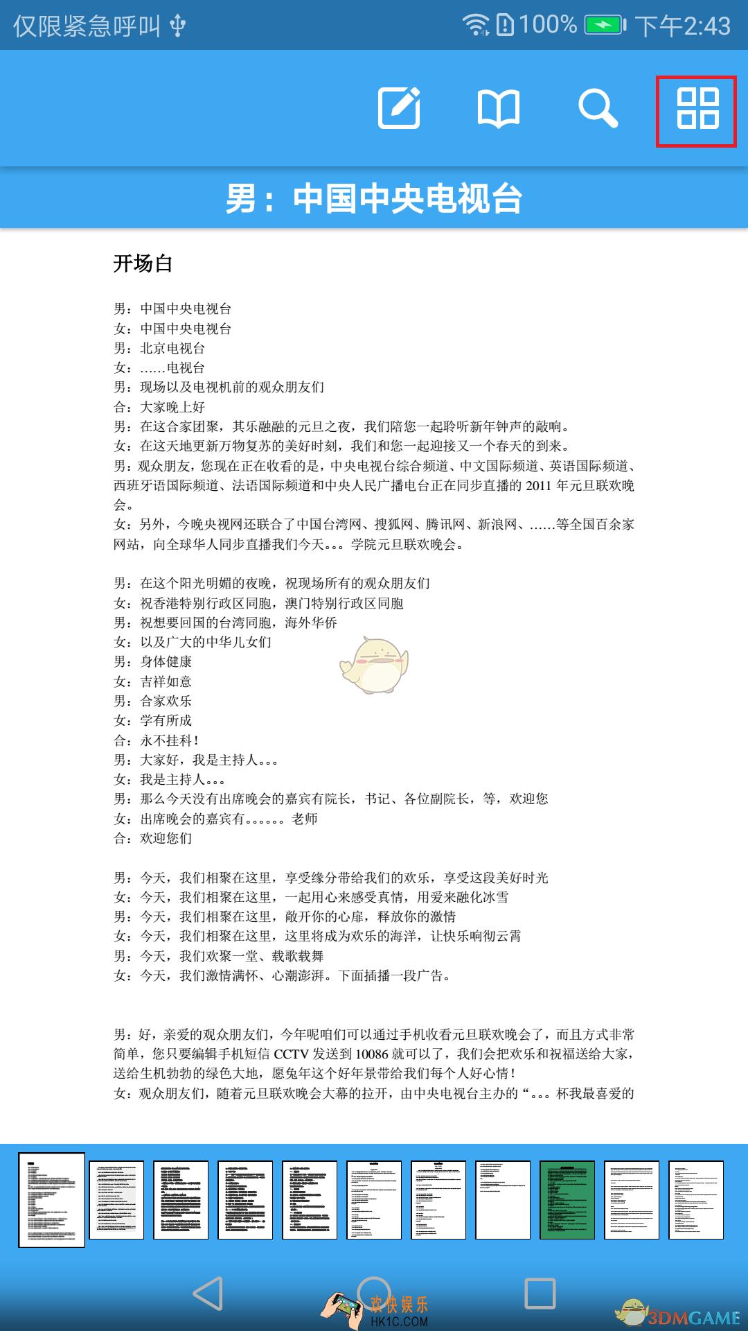 轻快pdf阅读器删除空白页方法介绍_怎么删除空白页
