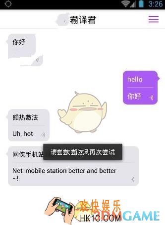 腾讯翻译君不能实时对话怎么办 语音识别不了解决方法