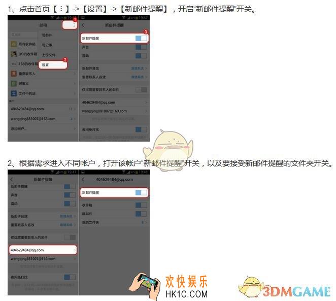 qq邮箱收不到新邮件提醒方法介绍_收不到新邮件提醒怎么办