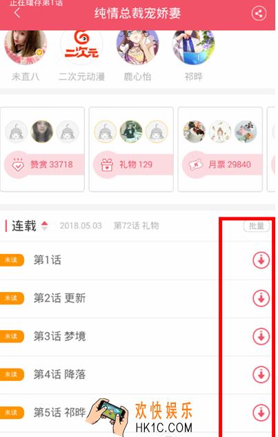 爱优漫怎么缓存漫画 缓存漫画方法流程