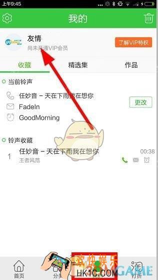 铃声多多退出当前账号登录方法介绍_怎么退出登录
