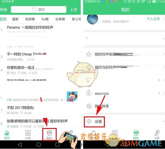 铃声多多关闭连续播放方法介绍_怎么关闭连续播放