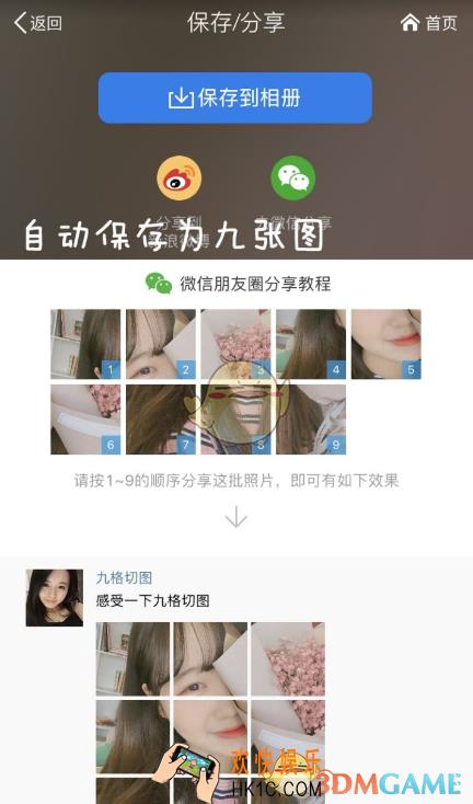 抖音朋友圈九宫格图片怎么弄_抖音九宫格拼图教程
