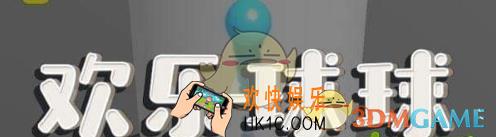 微信欢乐球球杠铃皮肤怎么解锁 欢乐球球杠铃皮肤解锁方法
