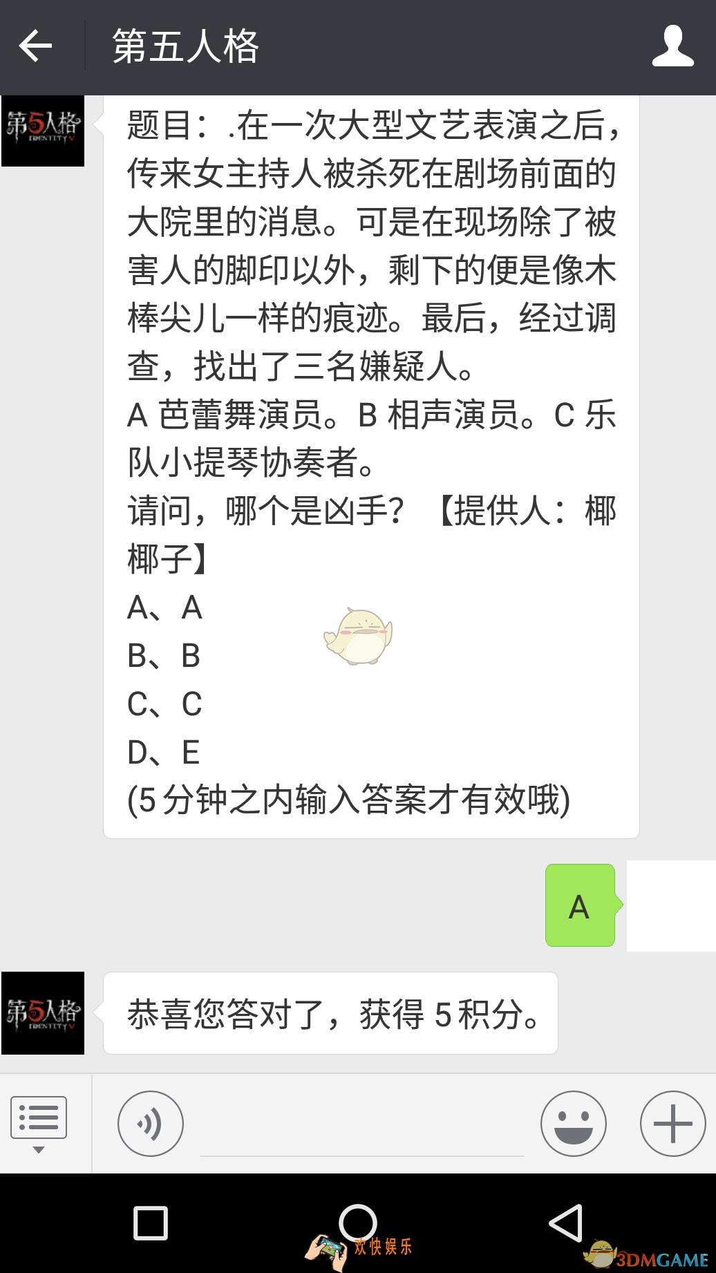 第五人格5月8号每日一题_剧场女主持人被杀有木棒尖儿的凶手是谁