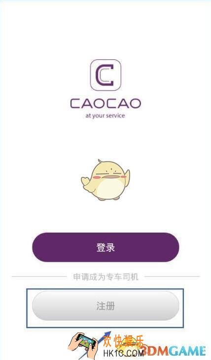 曹操专车司机怎么注册 司机注册方法