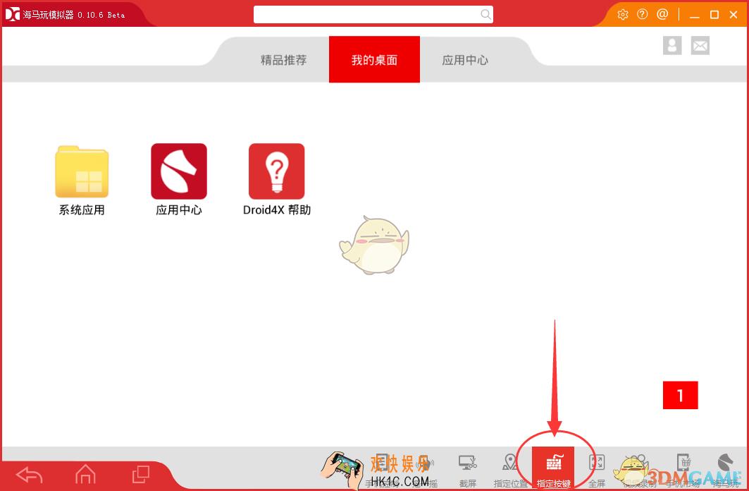 海马玩模拟器设置开启按键方法介绍_怎么设置按键