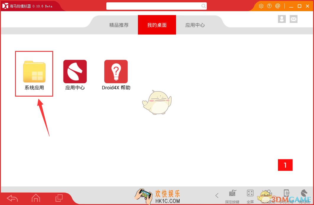 海马玩模拟器清理缓存数据方法介绍_怎么删除缓存