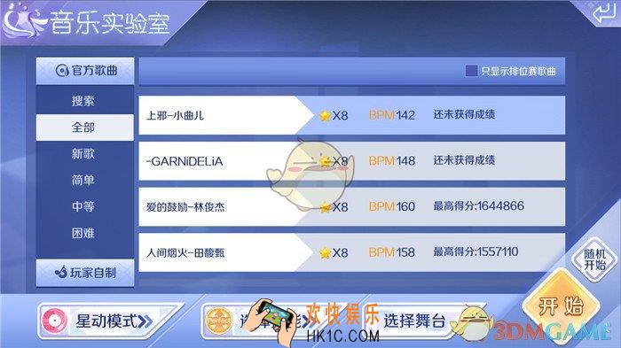QQ炫舞星动模式上邪难不难_QQ炫舞星动模式上邪音符分析