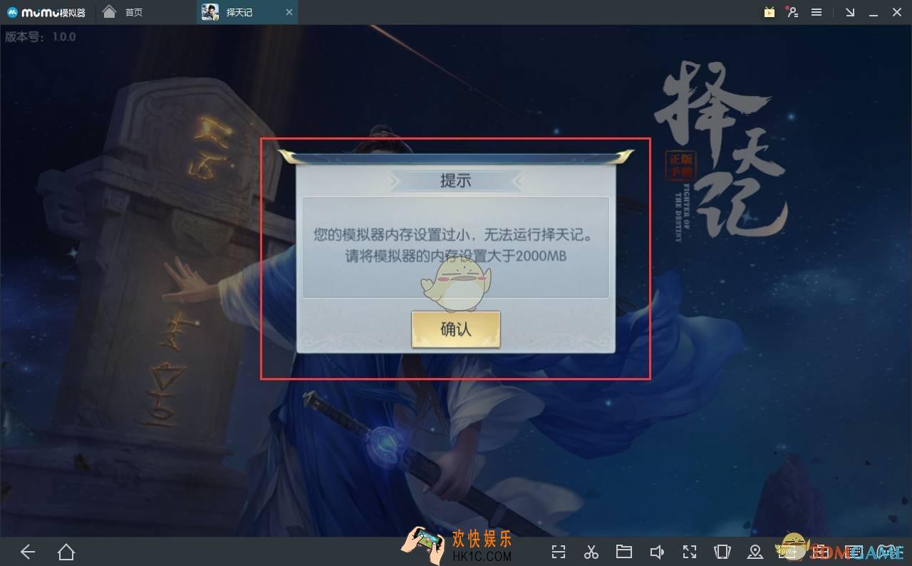 网易mumu玩择天记显示内存设置少于2000MB解决办法