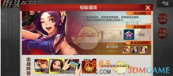 拳皇命运手游经验道场怎么玩 经验道场玩法攻略