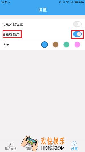 轻快pdf阅读器设置音量键翻页方法介绍_怎么设置音量键翻页