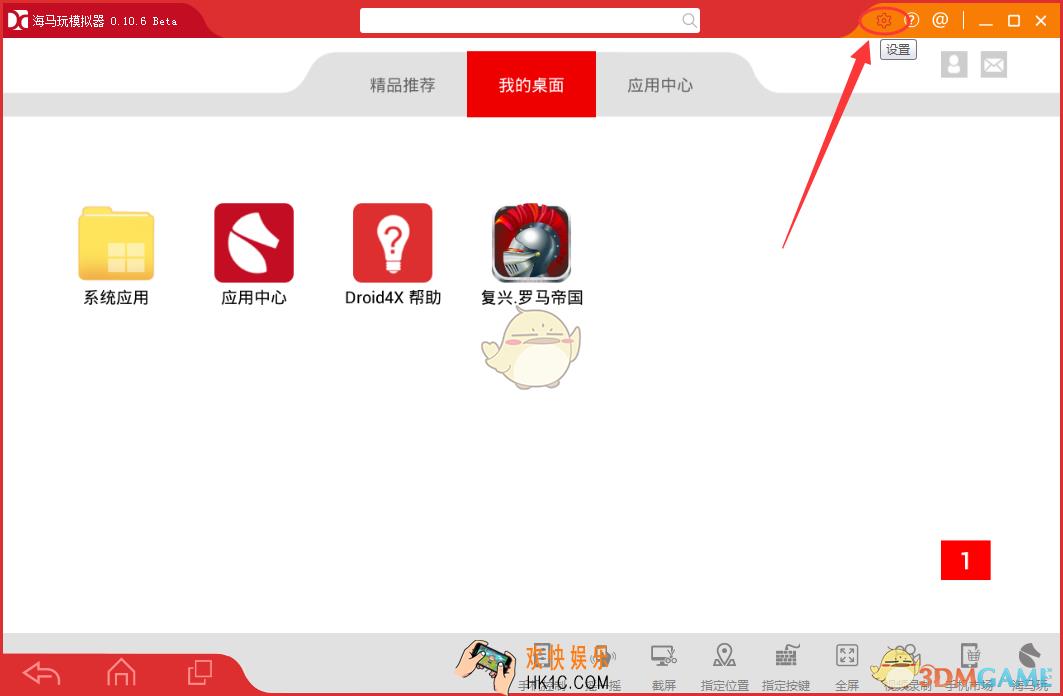海马玩模拟器设置内存方法介绍_怎么设置内存