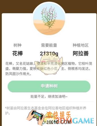 支付宝蚂蚁森林花棒是什么_花棒需要多少能量